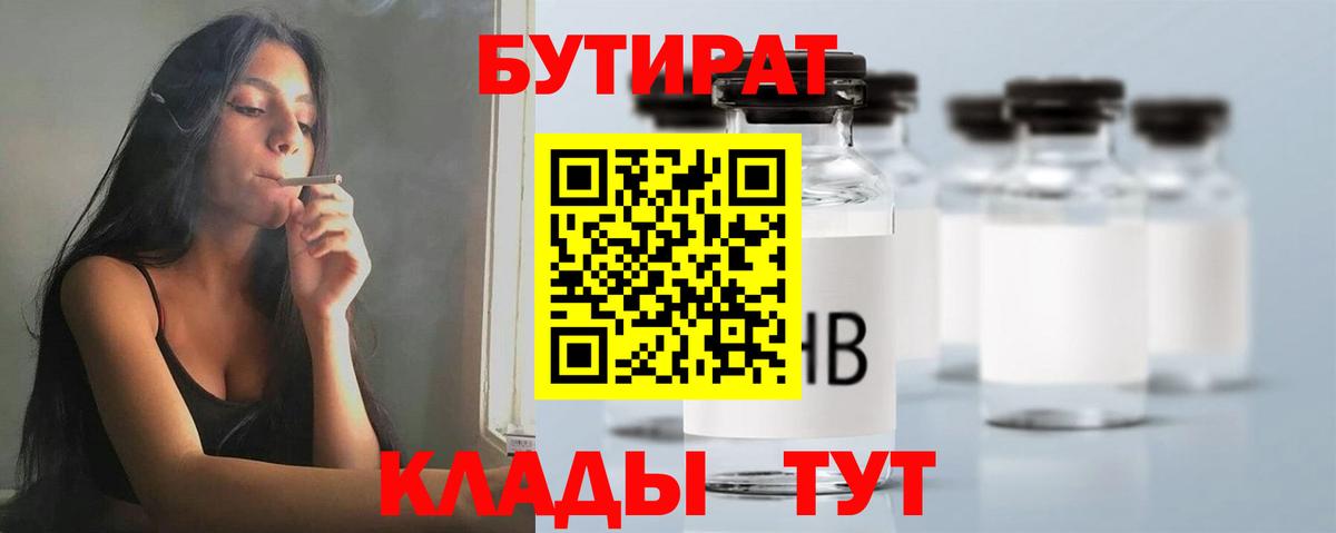 Бутират 1.4BDO  Бутират  Избербаш  Вход с VPN 