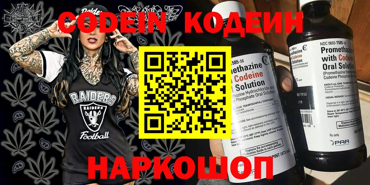 Кодеин Purple Drank Избербаш