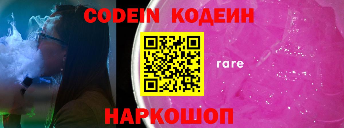 Избербаш  Codein Purple Drank  Кодеин напиток Lean (лин)  Вход с VPN 