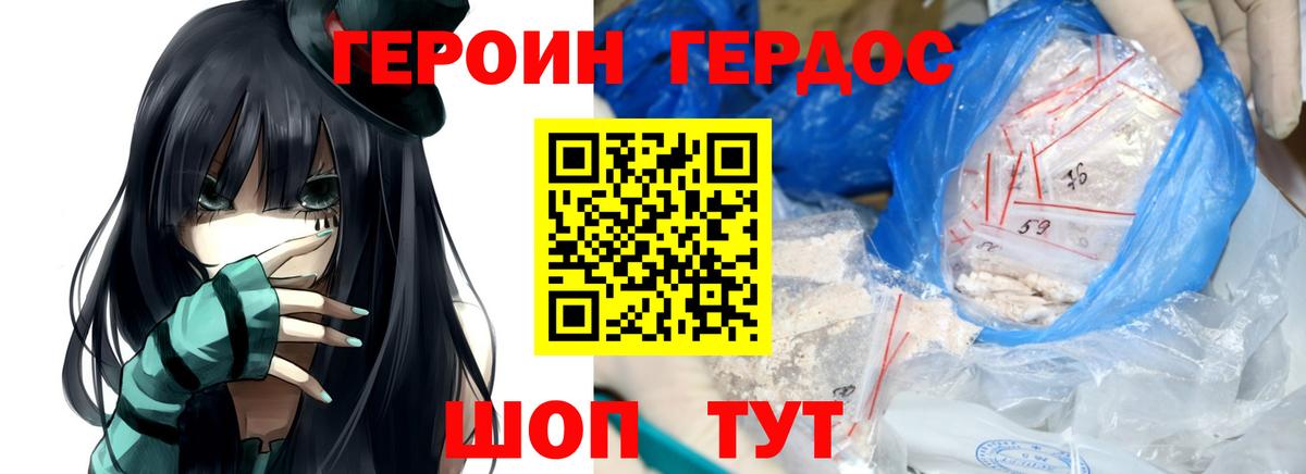 Героин Heroin Избербаш